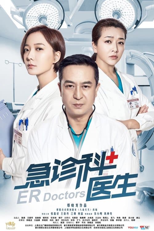 Poster for ER Doctors