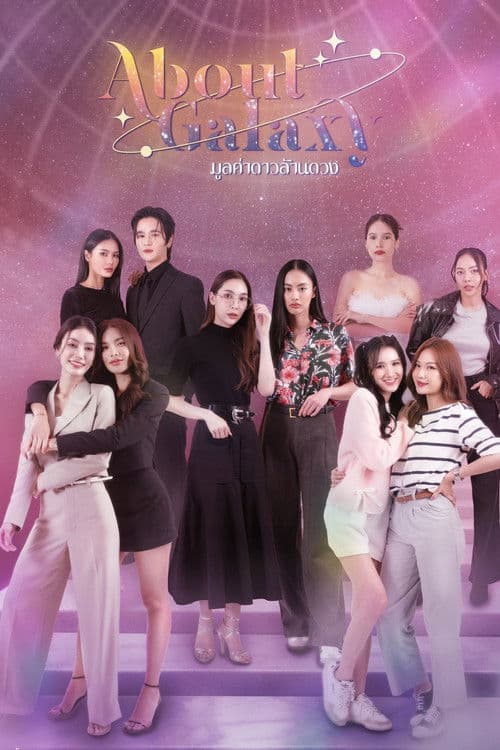 Poster for About Galaxy