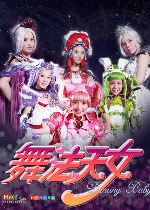 Poster for Dancing Baby