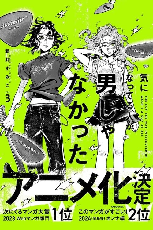 Poster for The Guy She Was Interested In Wasn't a Guy at All