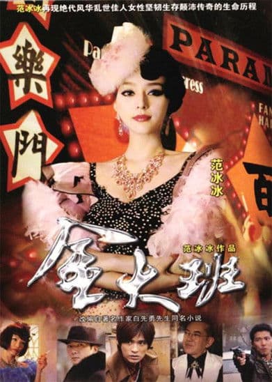 Poster for Memoirs of Madam Jin