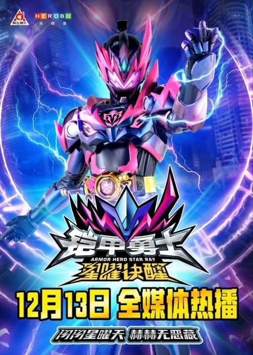 Poster for Armor Hero Star Ray
