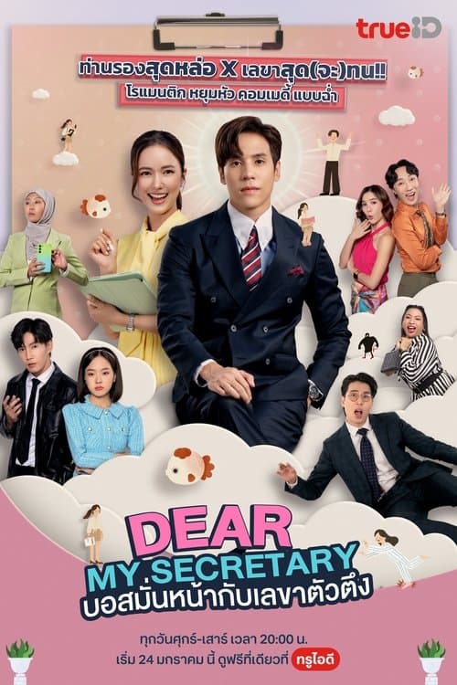 Poster for Dear My Secretary