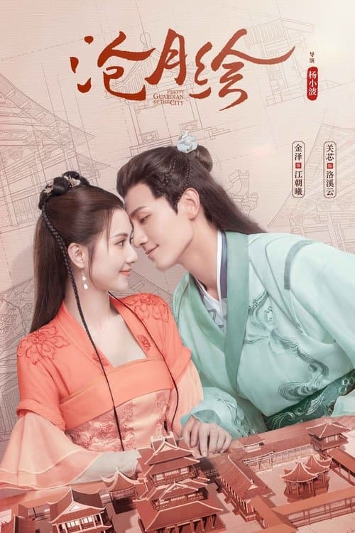 Poster for Pretty Guardian of the City