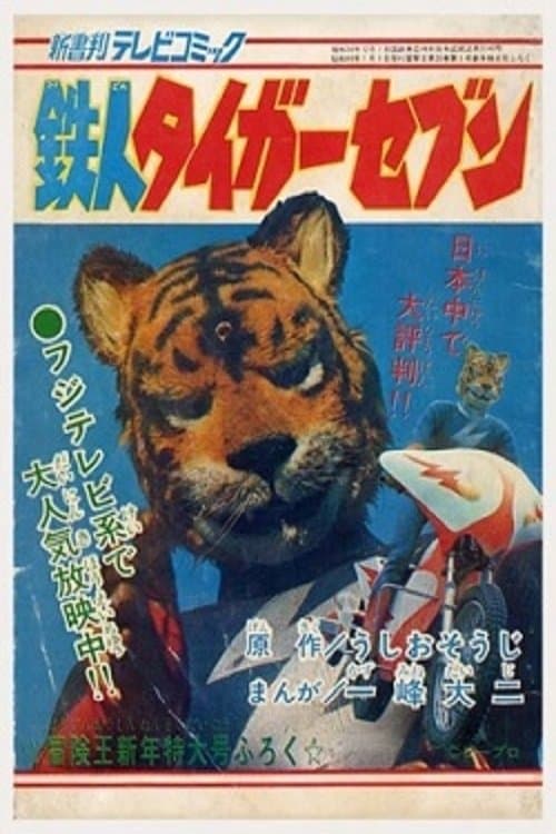 Poster for Iron Man Tiger Seven