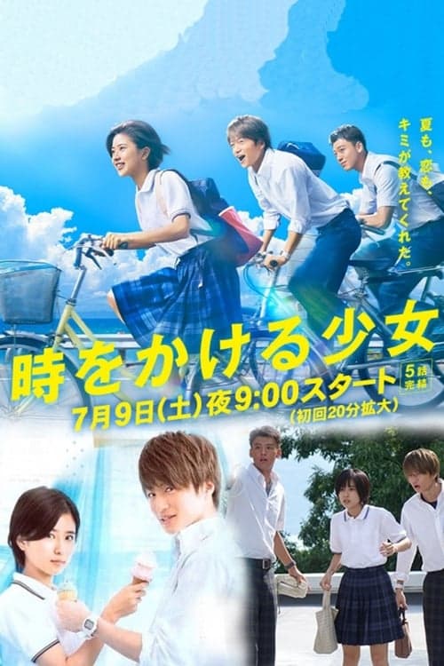 Poster for The Girl Who Leapt Through Time