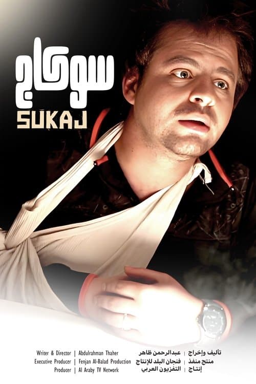 Poster for Sukaj
