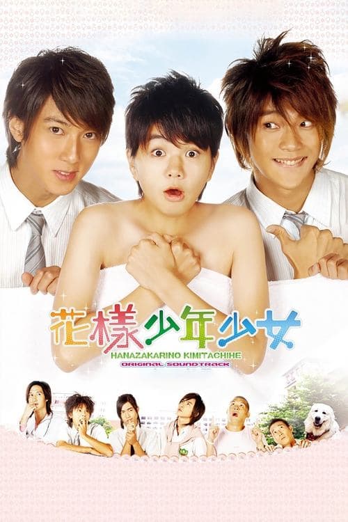 Poster for Hana Kimi