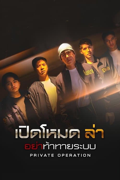 Poster for Private Operation