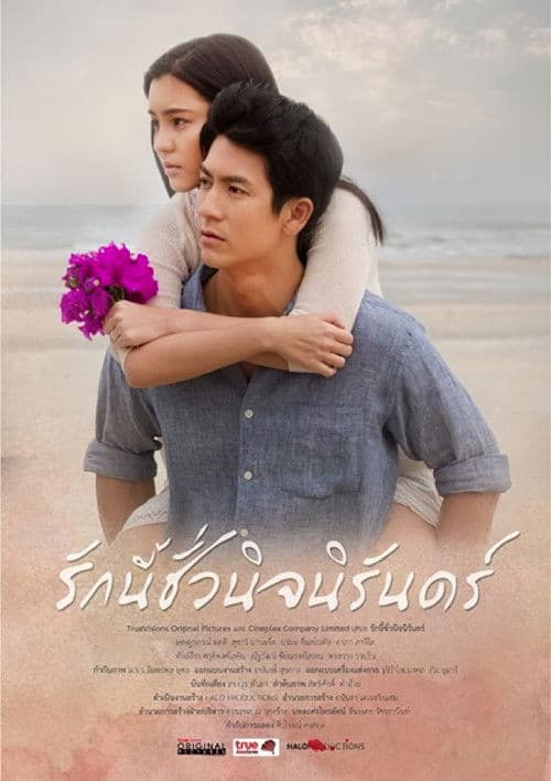 Poster for Autumn In My Heart