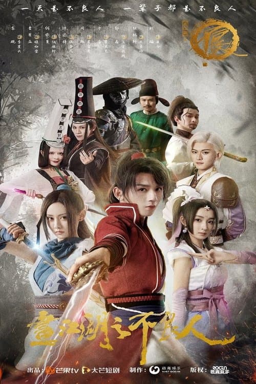 Poster for Drawing Jianghu: The Degenerate