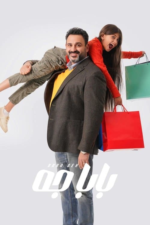 Poster for Daddy came