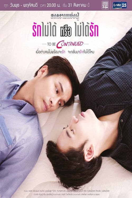 Poster for Songkhram Yaeng Phu to Be Continued: Can't Love or Won't Love