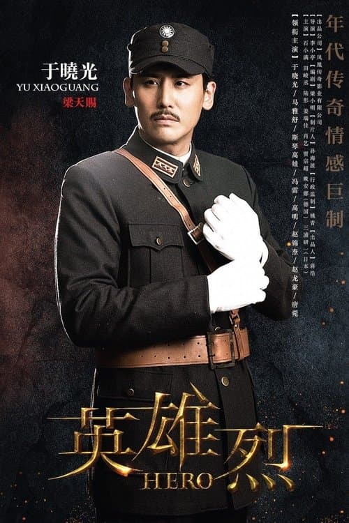 Poster for Hero