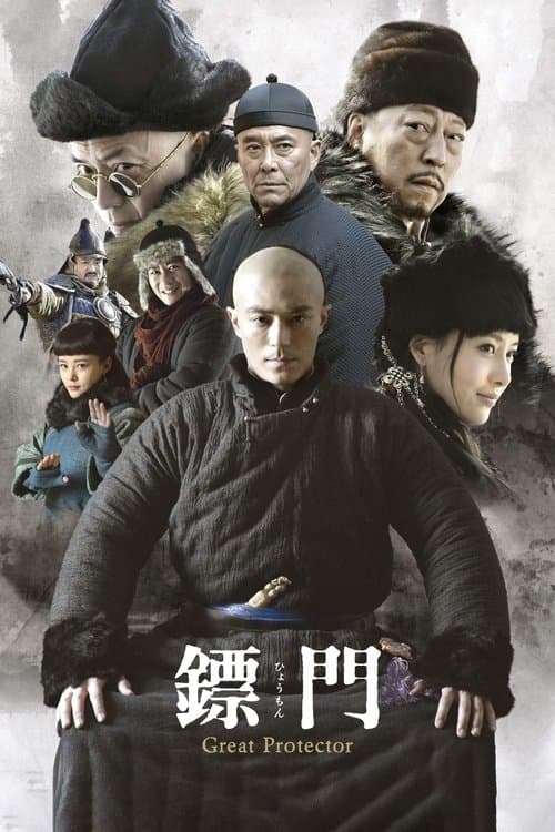 Poster for The Great Protector