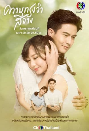 Poster for Kwam Song Jum See Jang