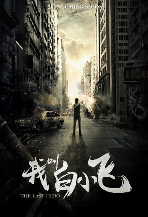 Poster for The Last Hero