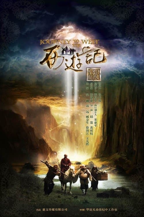Poster for Journey to the West