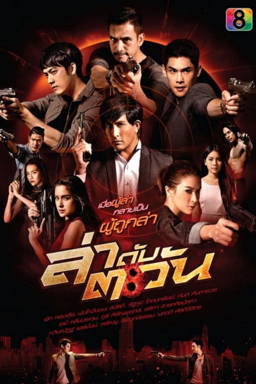 Poster for Lah Dup Tawan