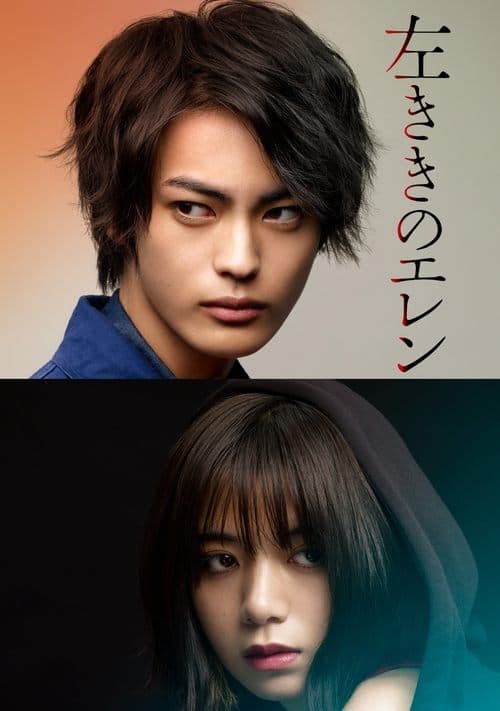 Poster for Eren the Southpaw