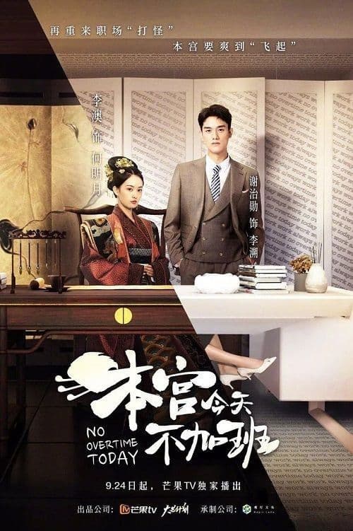 Poster for No Overtime Today