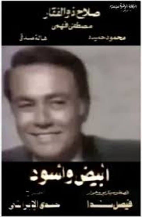 Poster for Black and White