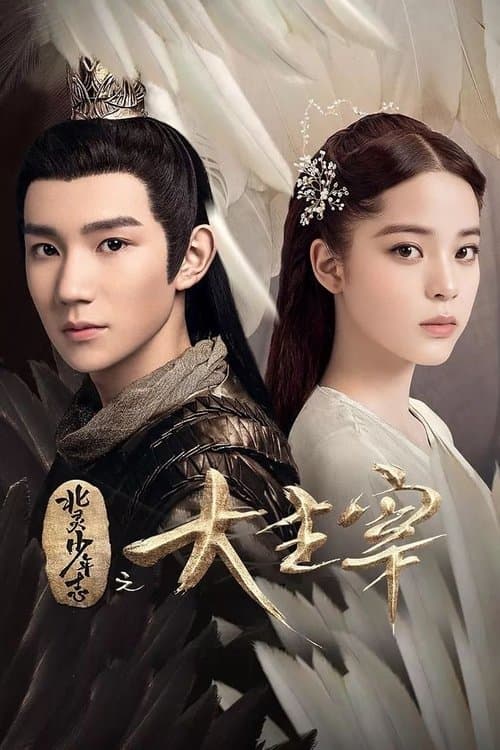 Poster for The Great Ruler