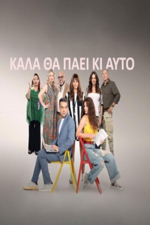 Poster for Kala tha paei ki afto