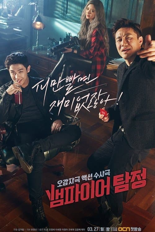 Poster for Vampire Detective