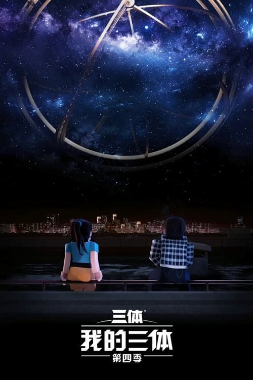 Poster for The Three-Body Problem in Minecraft