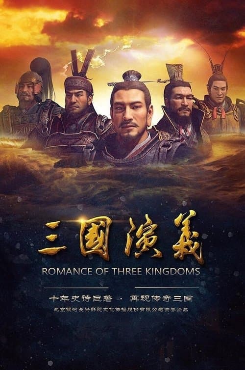 Poster for Romance of the Three Kingdoms