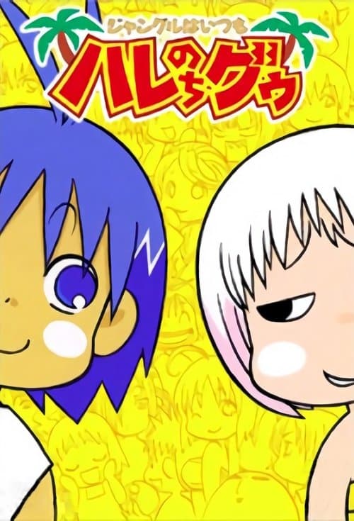 Poster for Haré+Guu