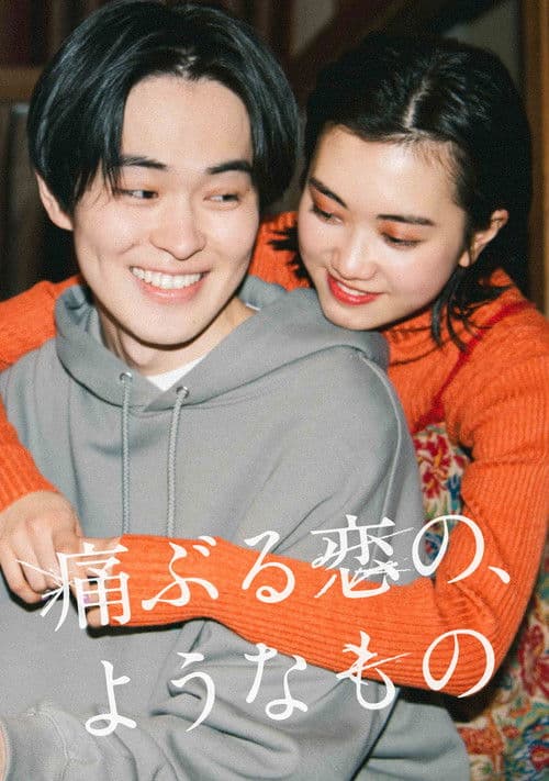 Poster for Itaburu Koi no, Yōna Mono