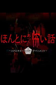 Poster for Honto ni Atta Kowai Hanashi