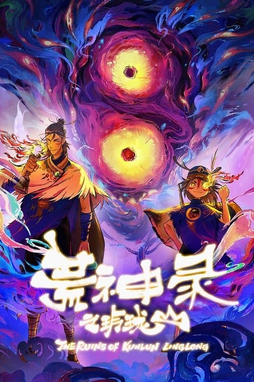 Poster for The Ruins of Kunlun Linglong