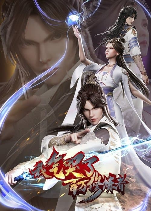 Poster for I Annoyed Millions of Cultivators