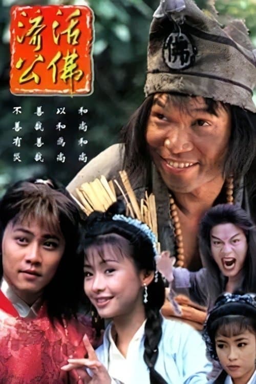 Poster for The Legend Of Ji-Gong